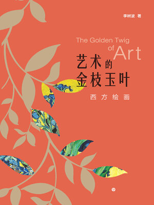 cover image of 西方绘画
